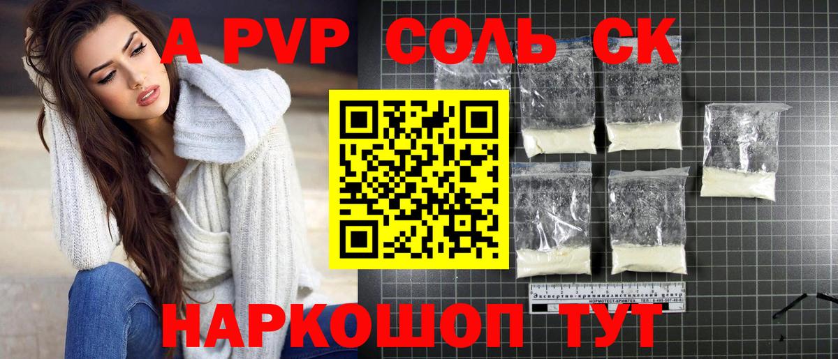 цена   Alpha-PVP СК  Вход с VPN  Альфа ПВП Соль  Скопин 