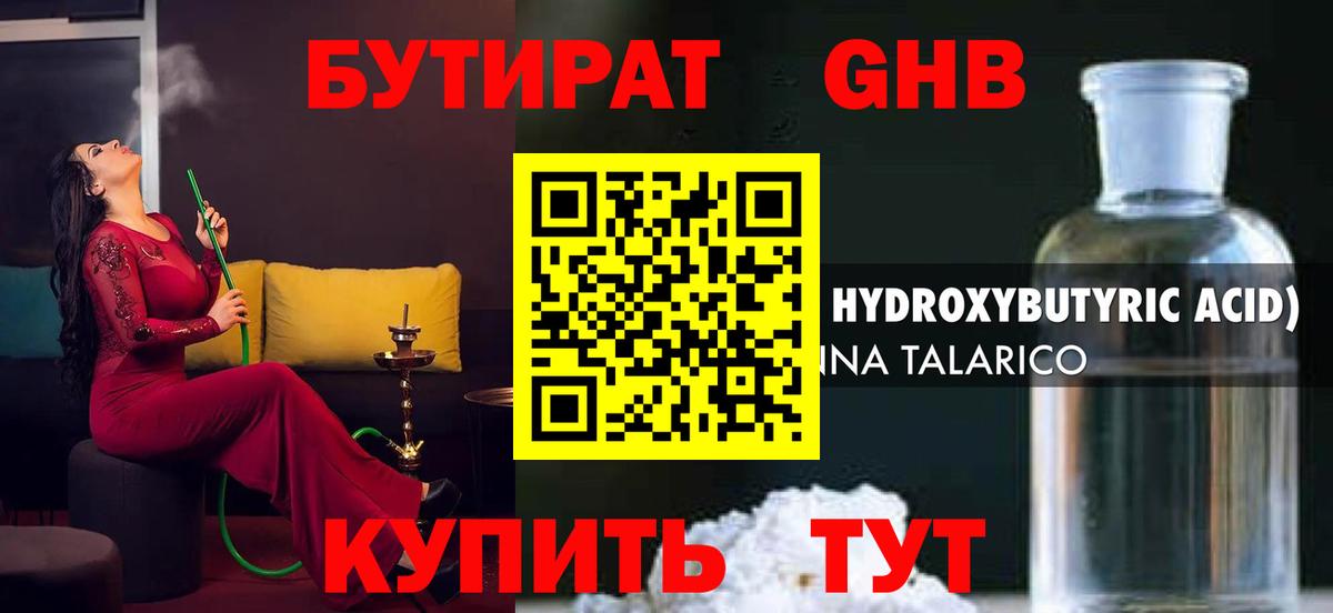 Скопин  БУТИРАТ бутандиол  Вход с VPN 