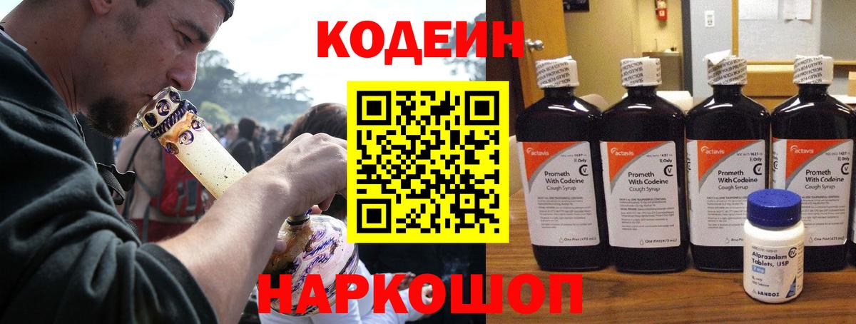 Кодеин напиток Lean (лин)  Кодеиновый сироп Lean напиток Lean (лин)  Вход с VPN  Скопин 