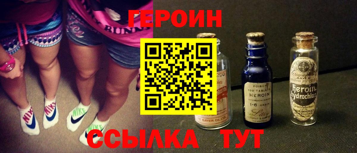 ГЕРОИН  Вход с VPN  Скопин  Героин белый 