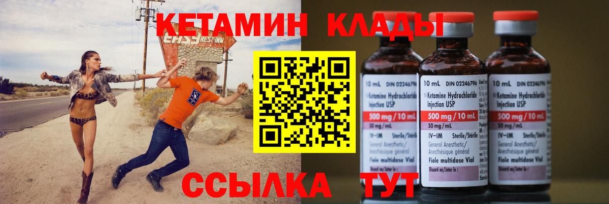 КЕТАМИН VHQ Скопин