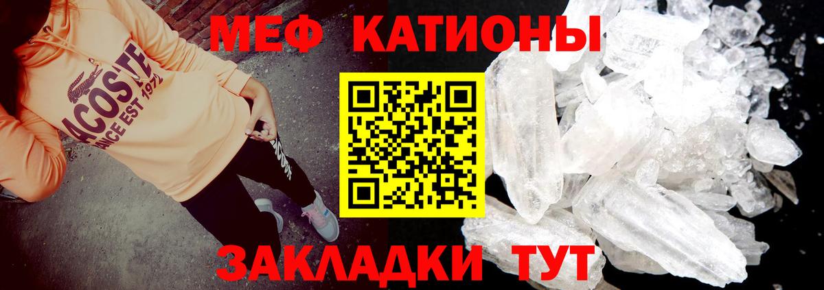 Меф мяу мяу кристаллы Скопин