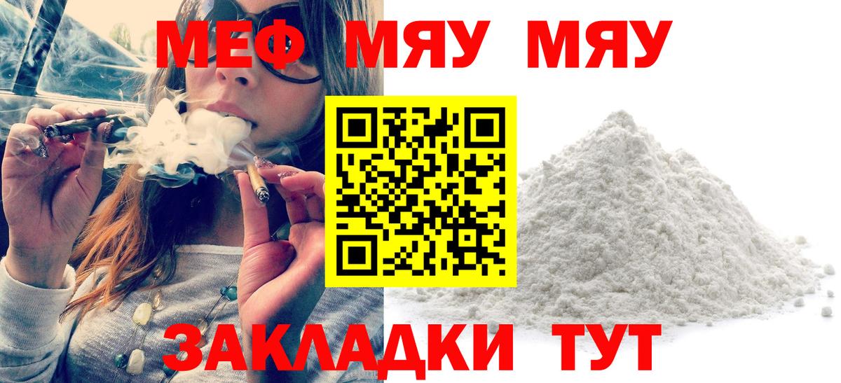 МЯУ-МЯУ  Вход с VPN  МЯУ-МЯУ мука  Скопин  Мефедрон 4 MMC 