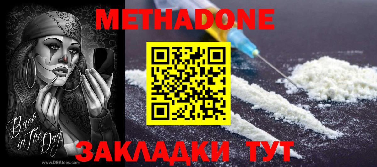 Метадон methadone  Вход с VPN  Скопин 